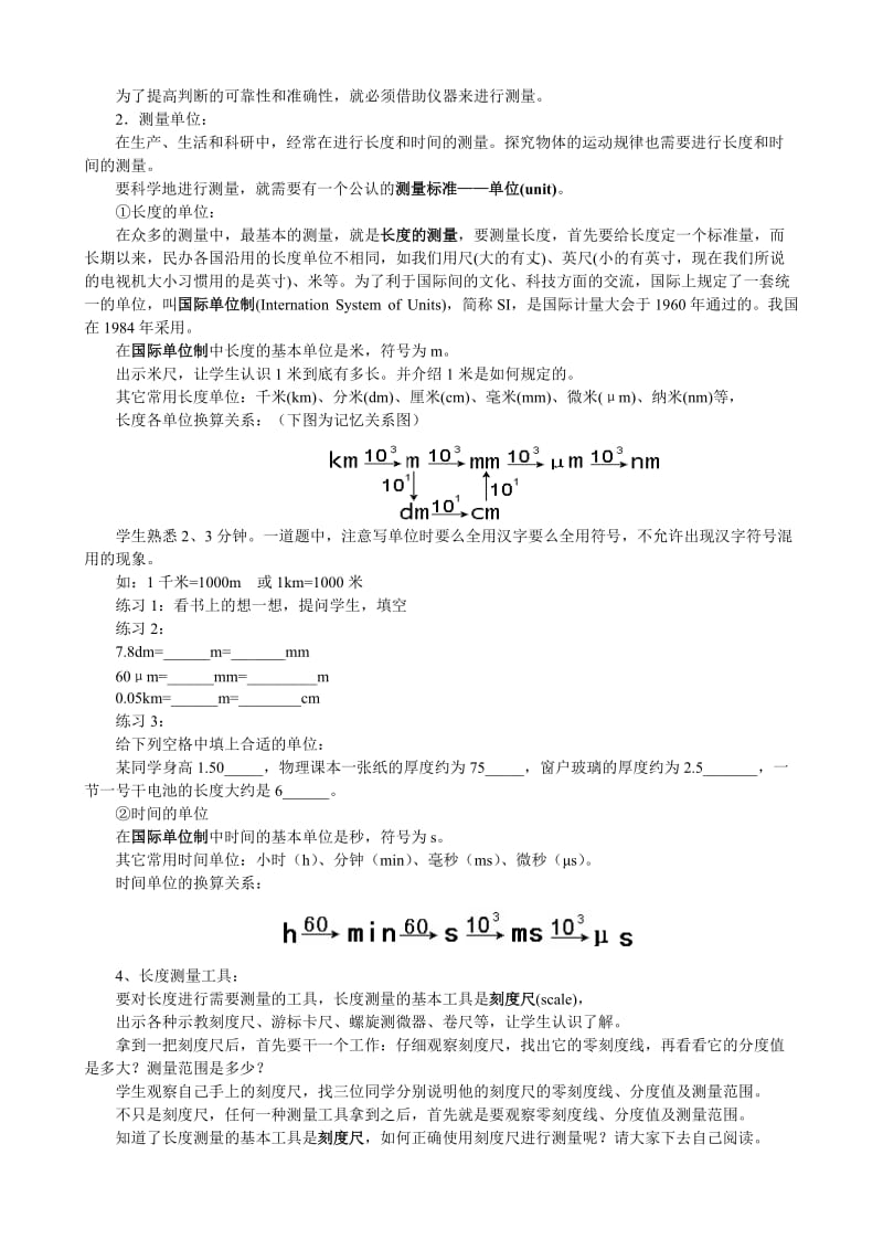 1.1长度和时间的测量教案(1).doc_第2页