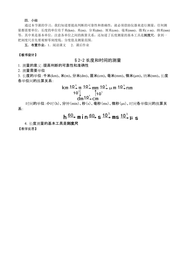 1.1长度和时间的测量教案(1).doc_第3页