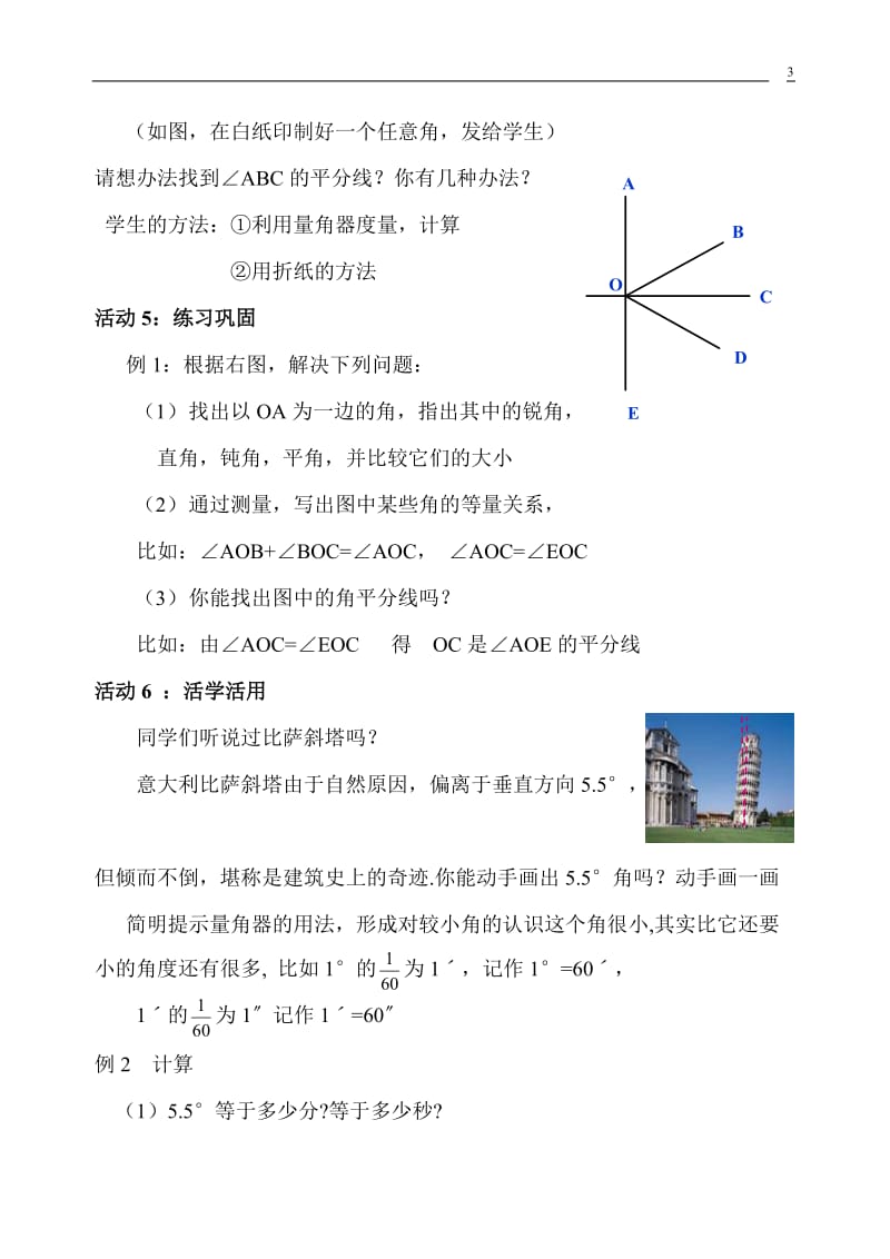 16中马艳华《角的比较》教学设计.doc_第3页