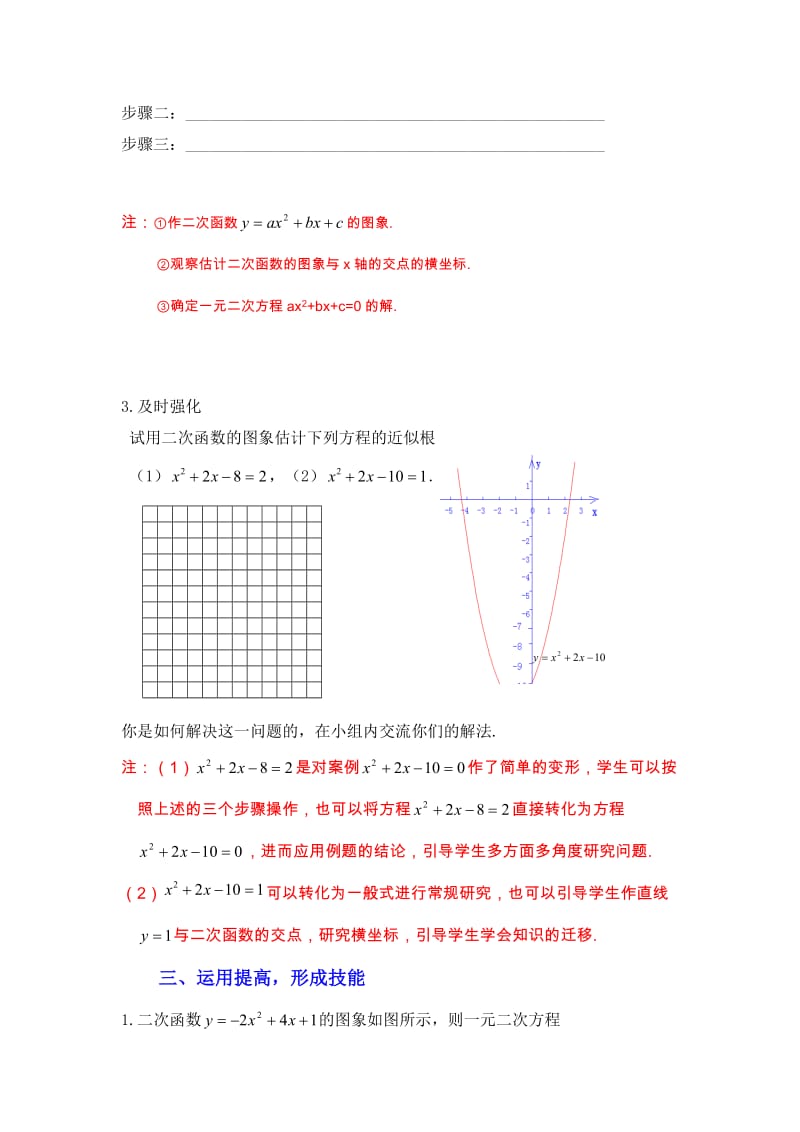 2.5二次函数与一元二次方程（第2课时）教学设计.doc_第3页