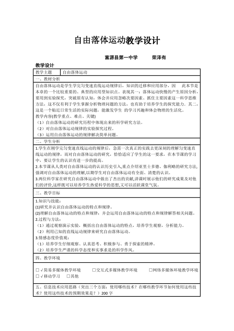 物理必修1第二章5自由落体运动教学设计人教版.doc_第1页