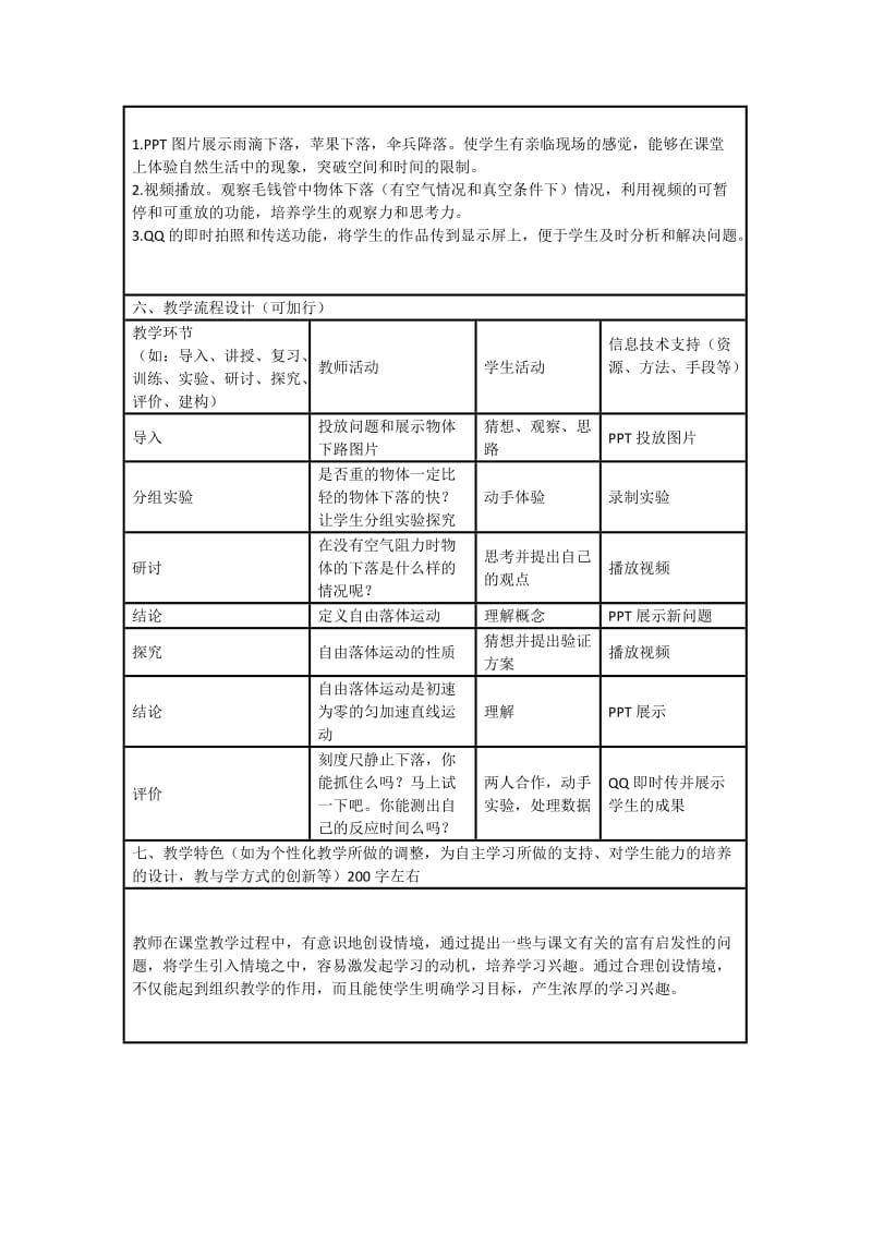 物理必修1第二章5自由落体运动教学设计人教版.doc_第2页