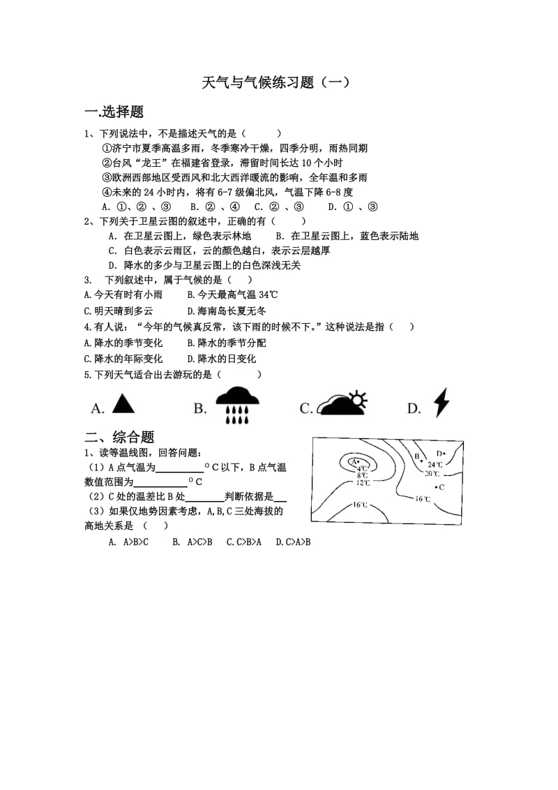 天气与气候练习题.doc_第1页