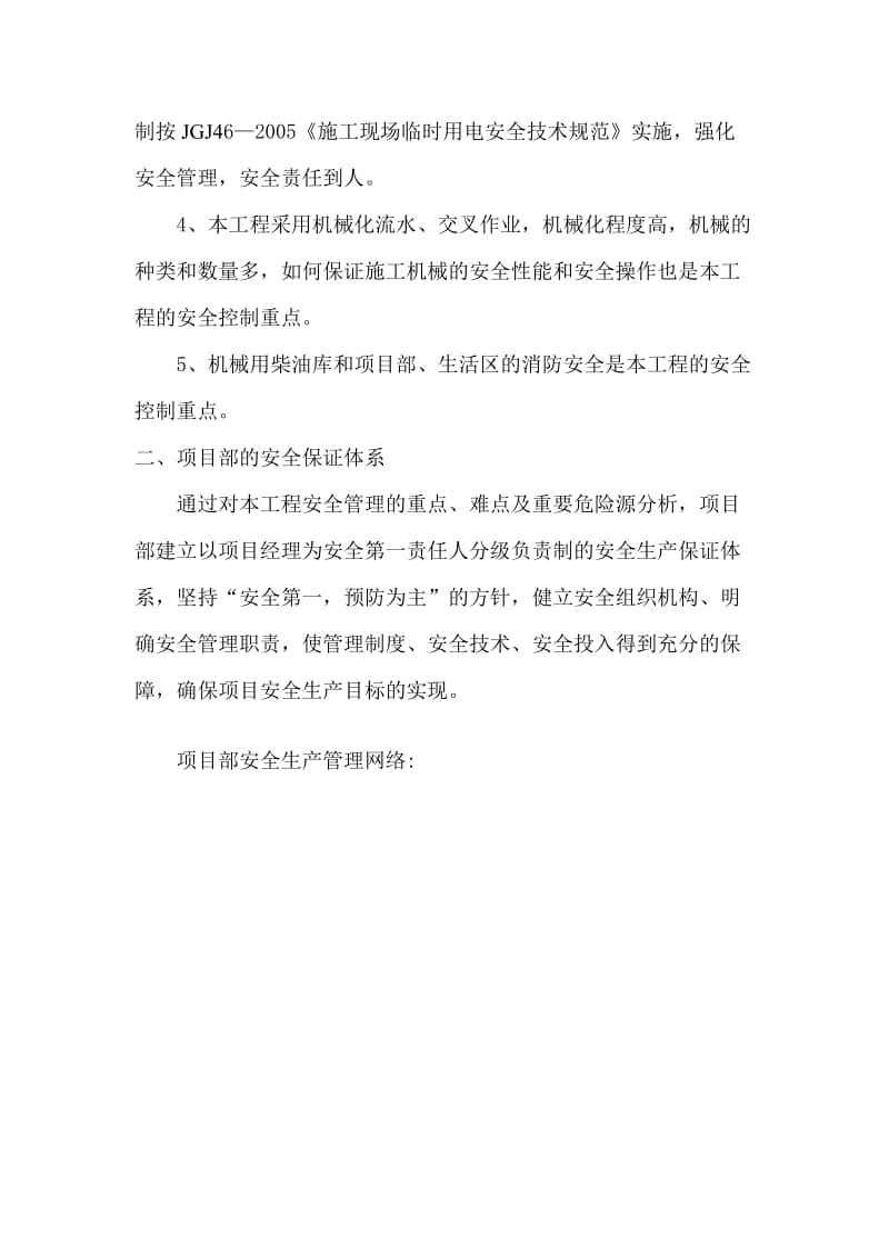 [优质文档]淮安经济开辟区姑苏街门路及桥梁四大年夜沟水下地涵板闸干渠标准化施工计划.doc_第2页