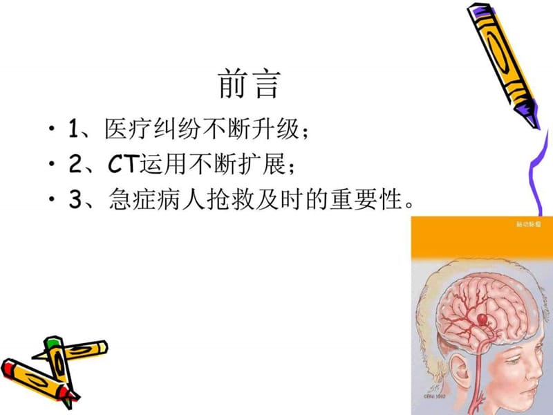 《急诊CT诊断(1)》PPT课件.ppt_第2页