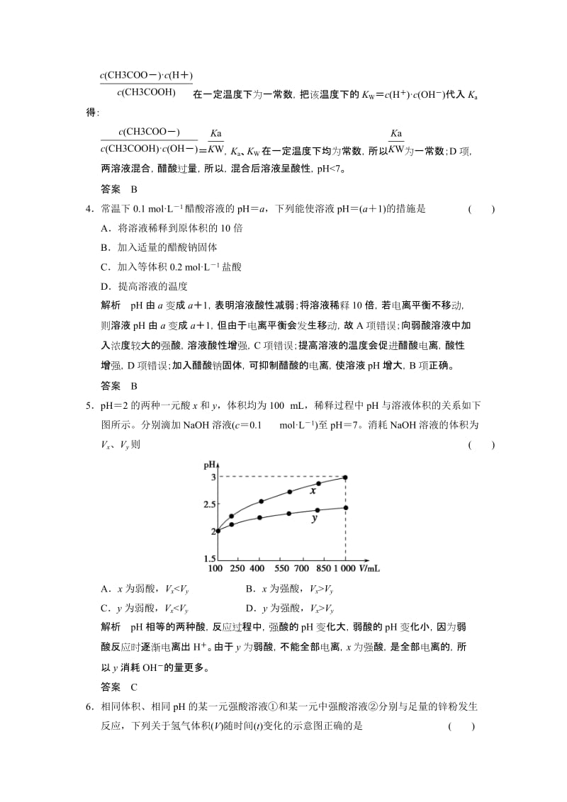 8-1弱电解质的电离平衡.doc_第2页