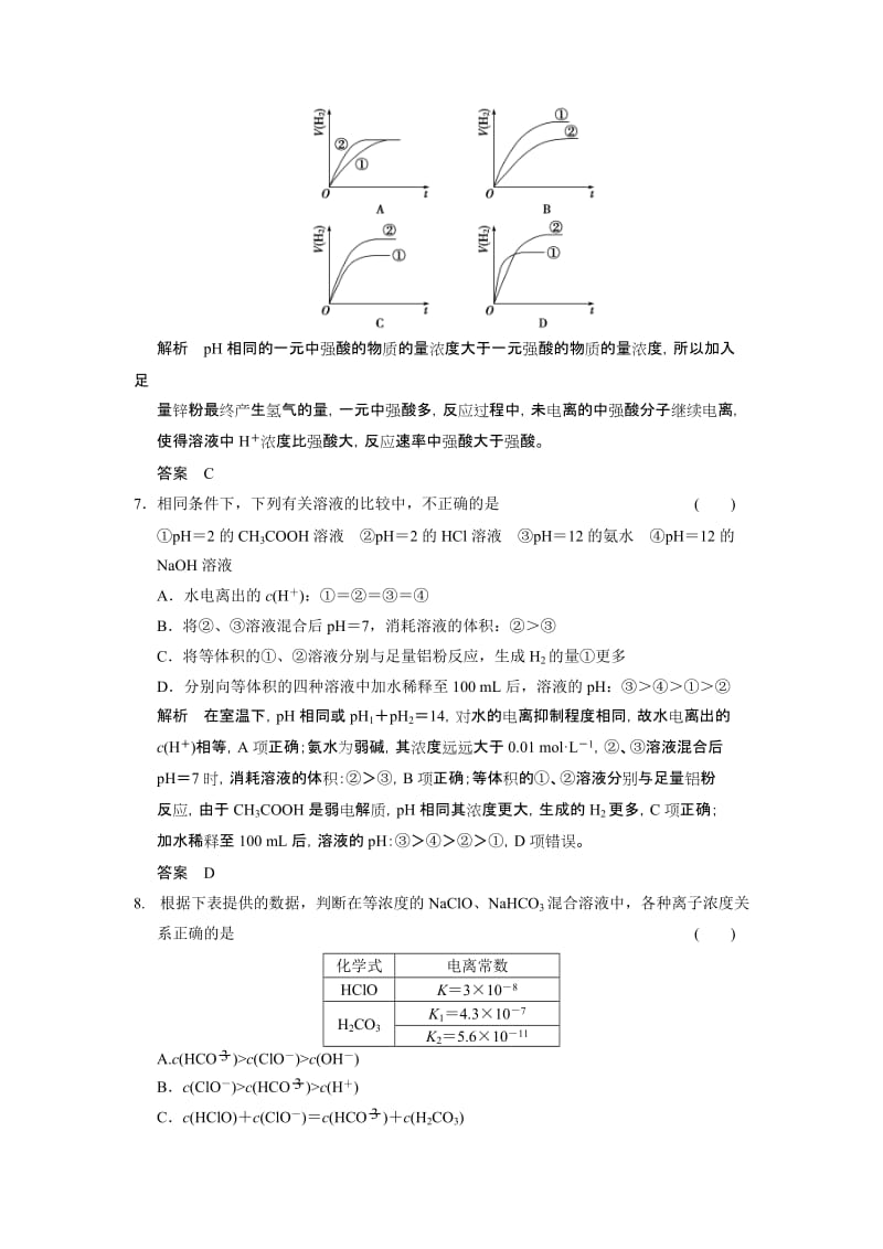 8-1弱电解质的电离平衡.doc_第3页