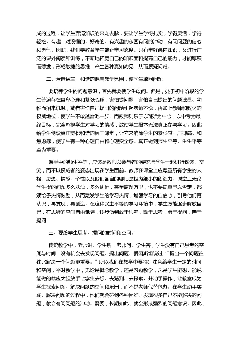 浅谈学生问题意识的培养.doc_第2页