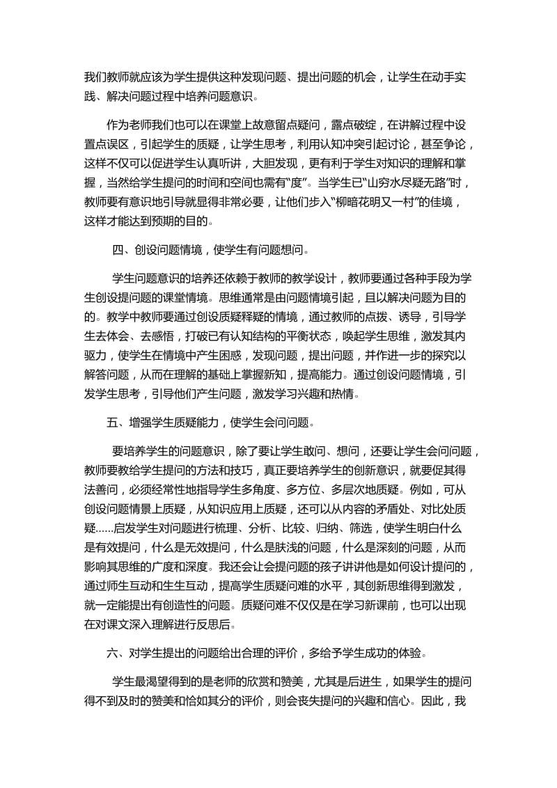 浅谈学生问题意识的培养.doc_第3页