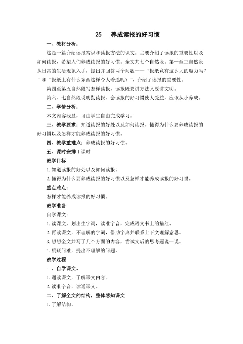 25养成读报的好习惯.doc_第1页