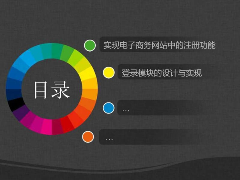 注册和登录功能的设计与制作.ppt.ppt_第2页