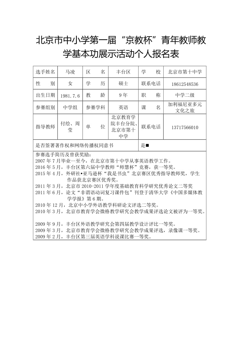 基本信息表-马凌.doc_第1页