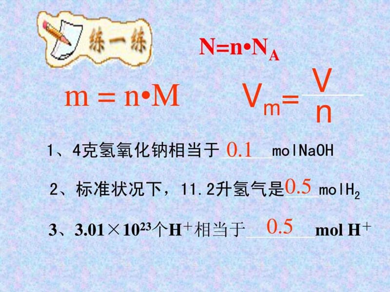 《物质的量浓度》ppt.ppt_第3页