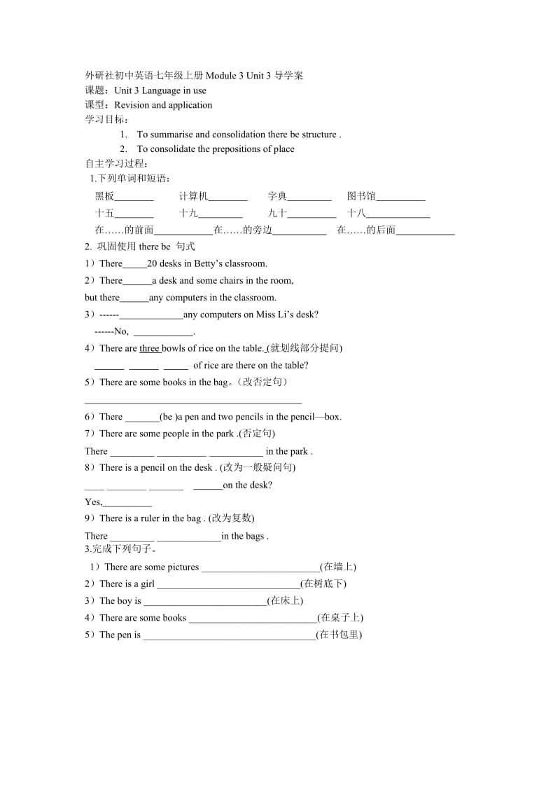 外研社初中英语七年级上册Module3Unit3导学案.doc_第1页