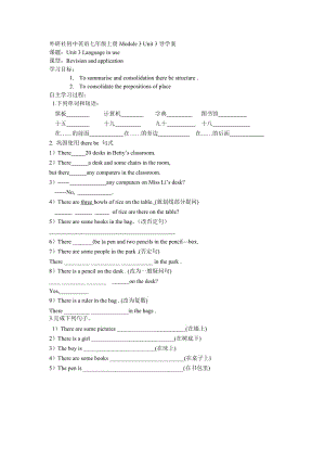 外研社初中英语七年级上册Module3Unit3导学案.doc