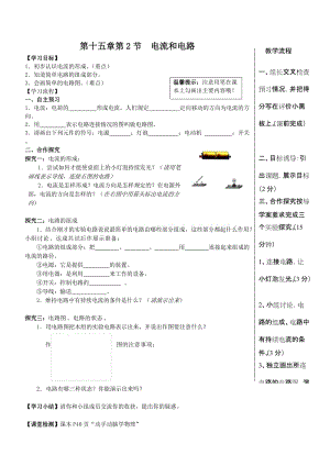 15.2电流和电路导学案（定案）.doc