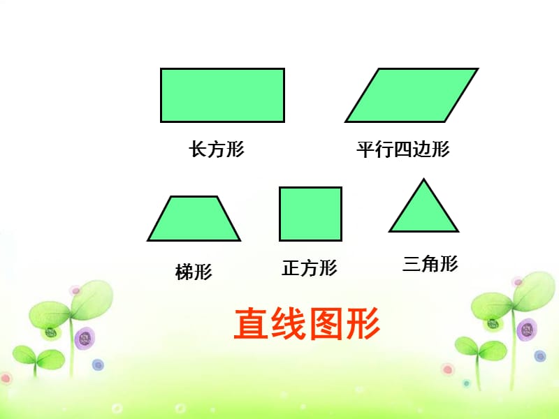 圆和轴对称图形(1).ppt_第2页