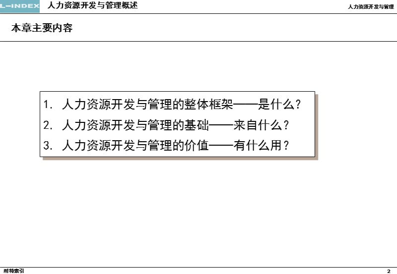 人力资源开发与管理2012paisi学院.ppt_第2页