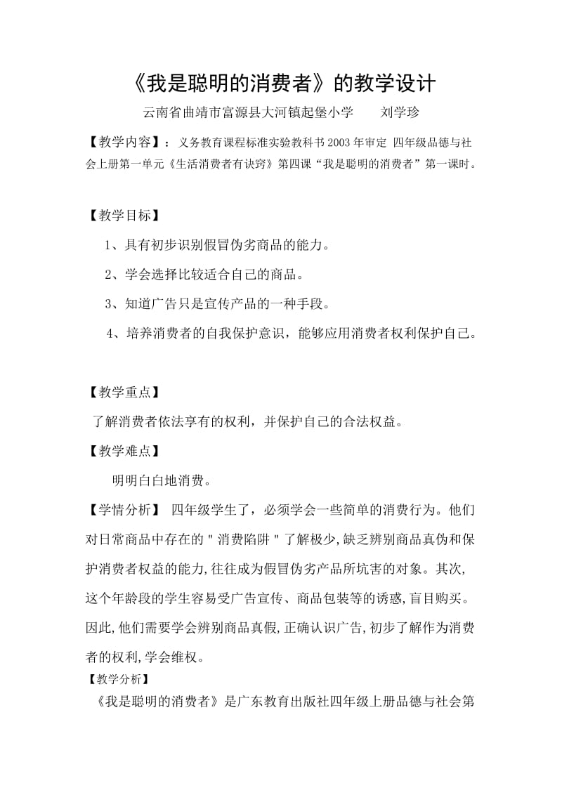 四年级品德与社会教学设计设计.doc_第1页