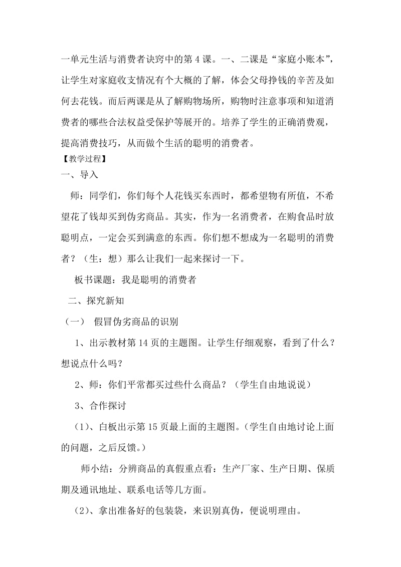 四年级品德与社会教学设计设计.doc_第2页