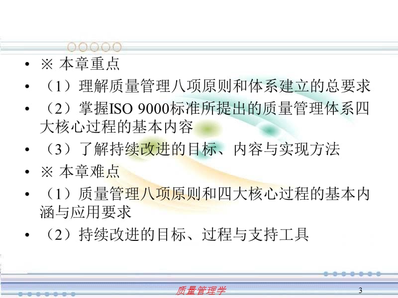 质量管理体系要求学时.ppt_第3页