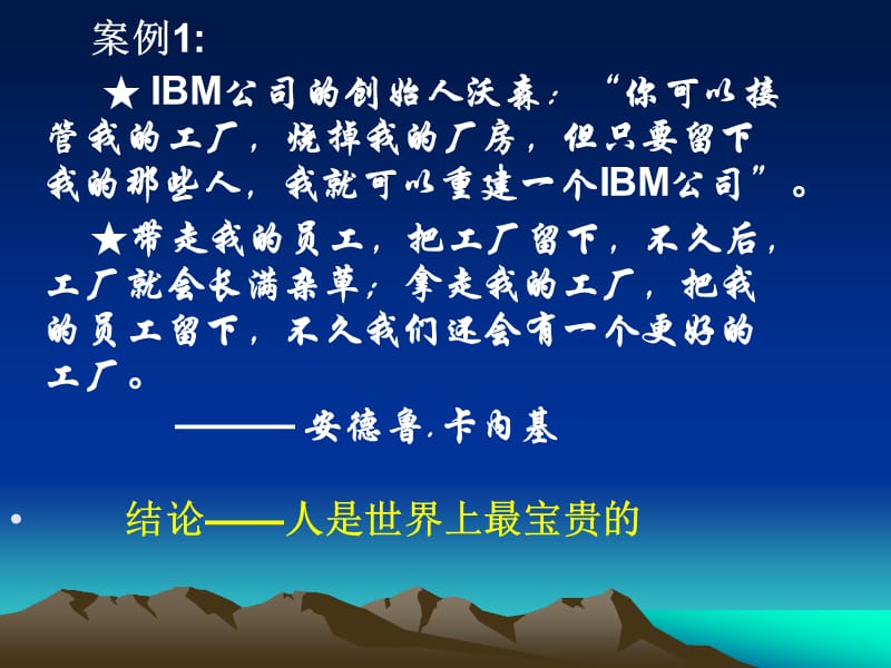 一章人力资源管理导论ppt课件.ppt_第2页