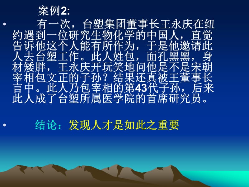 一章人力资源管理导论ppt课件.ppt_第3页