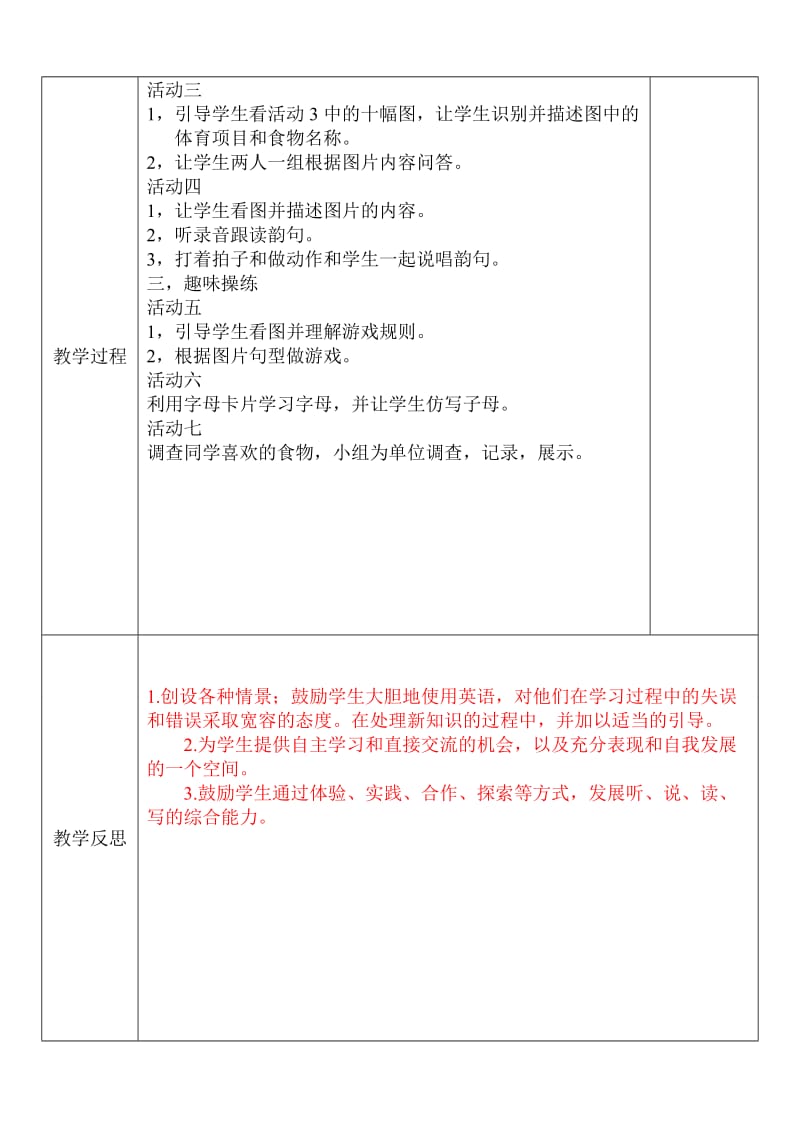 模块四第二单元教案.doc_第2页