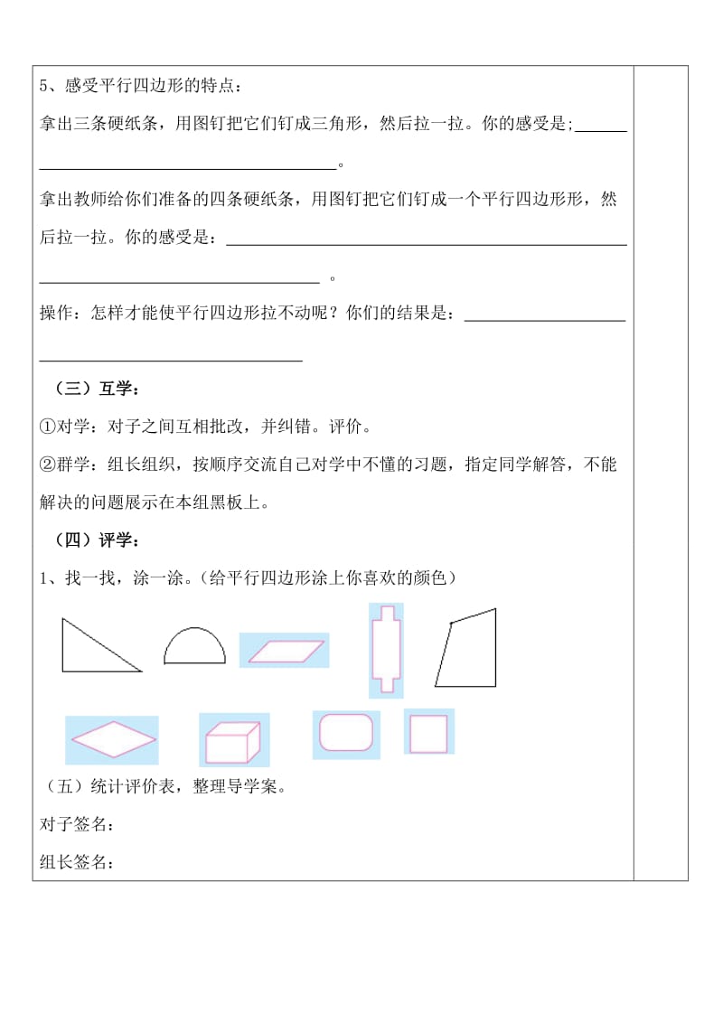 5《平行四边形的认识》导学案.doc_第2页