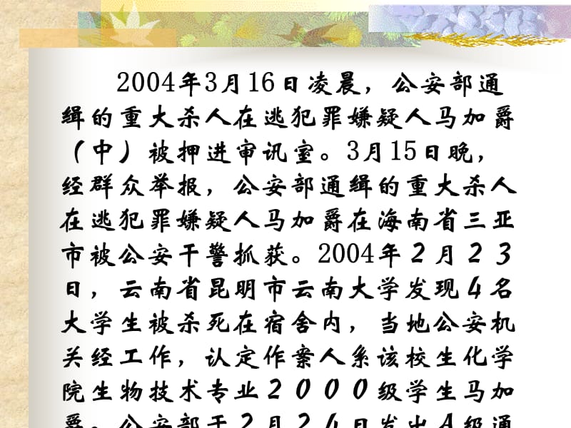 七年级政治防患于未然课件1_新课标_人教版.ppt_第2页