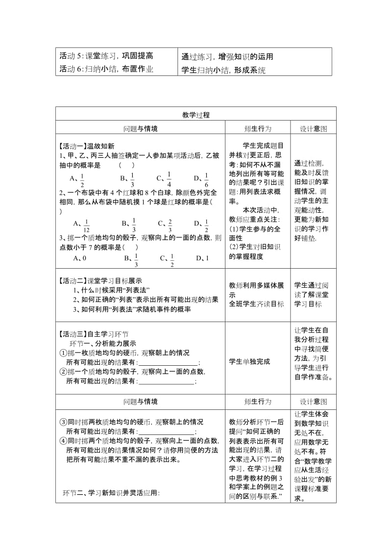 25.2用列举法求概率(第1课时)(教案).doc_第3页