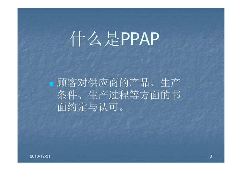 PPAP系列教材-3H.ppt_第3页