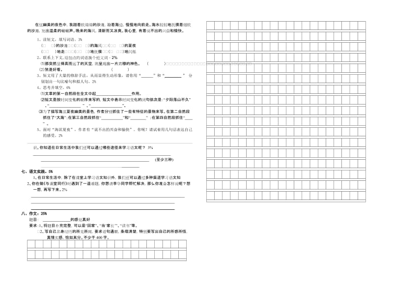 国标本苏教版五年级下册第一单元语文试卷.doc_第2页