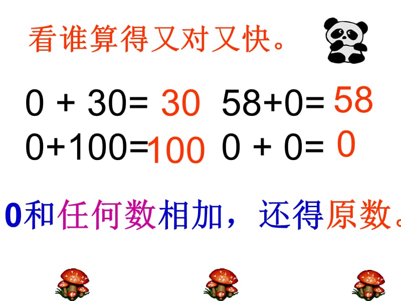 因数中间有0的乘法2.ppt_第2页