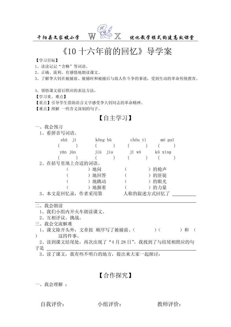 10十六年前的回忆导学案.doc_第1页