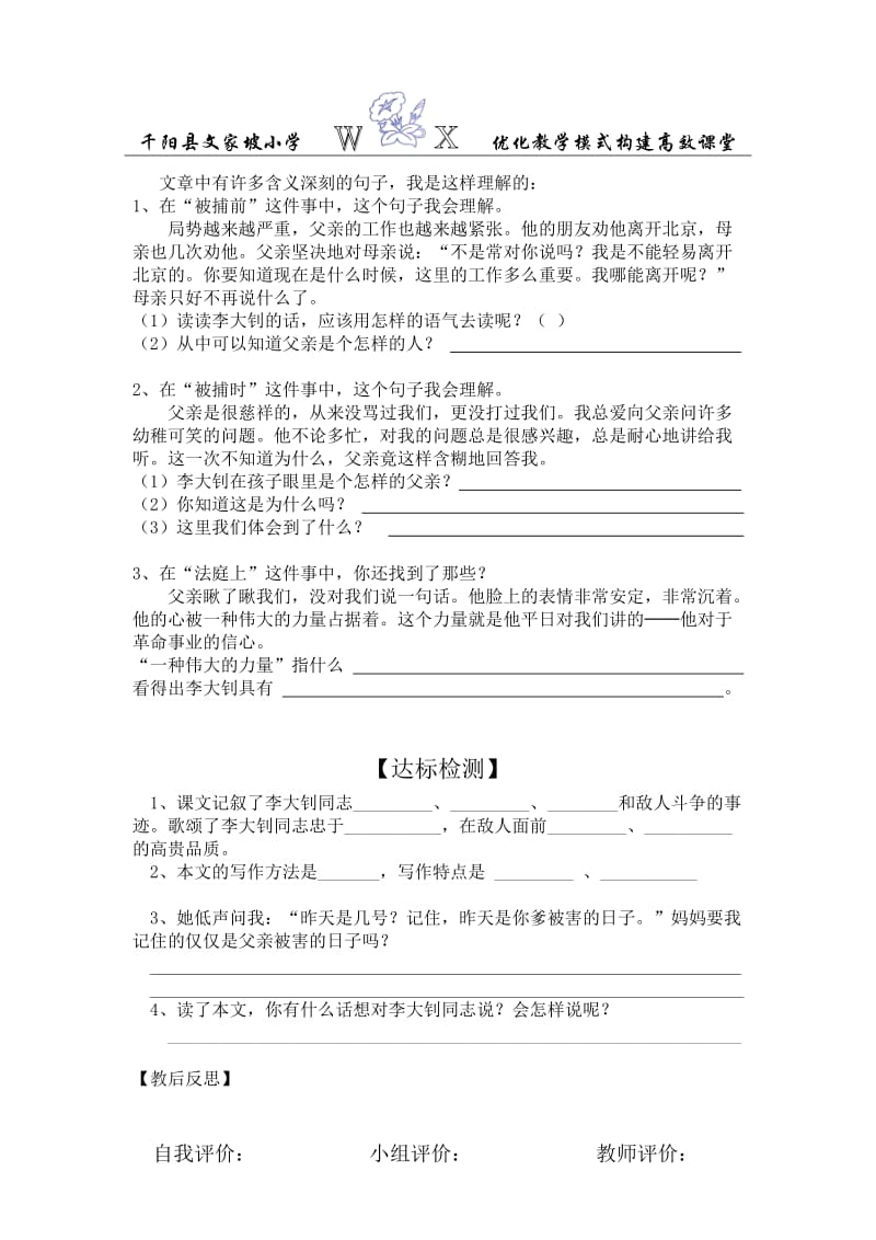 10十六年前的回忆导学案.doc_第2页