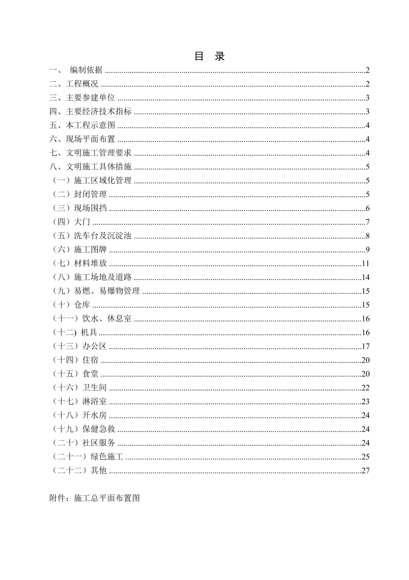 《中央商务区中心广场及周边道路地下空间(青岛中央广场)项目文明施工方案》.doc_第3页