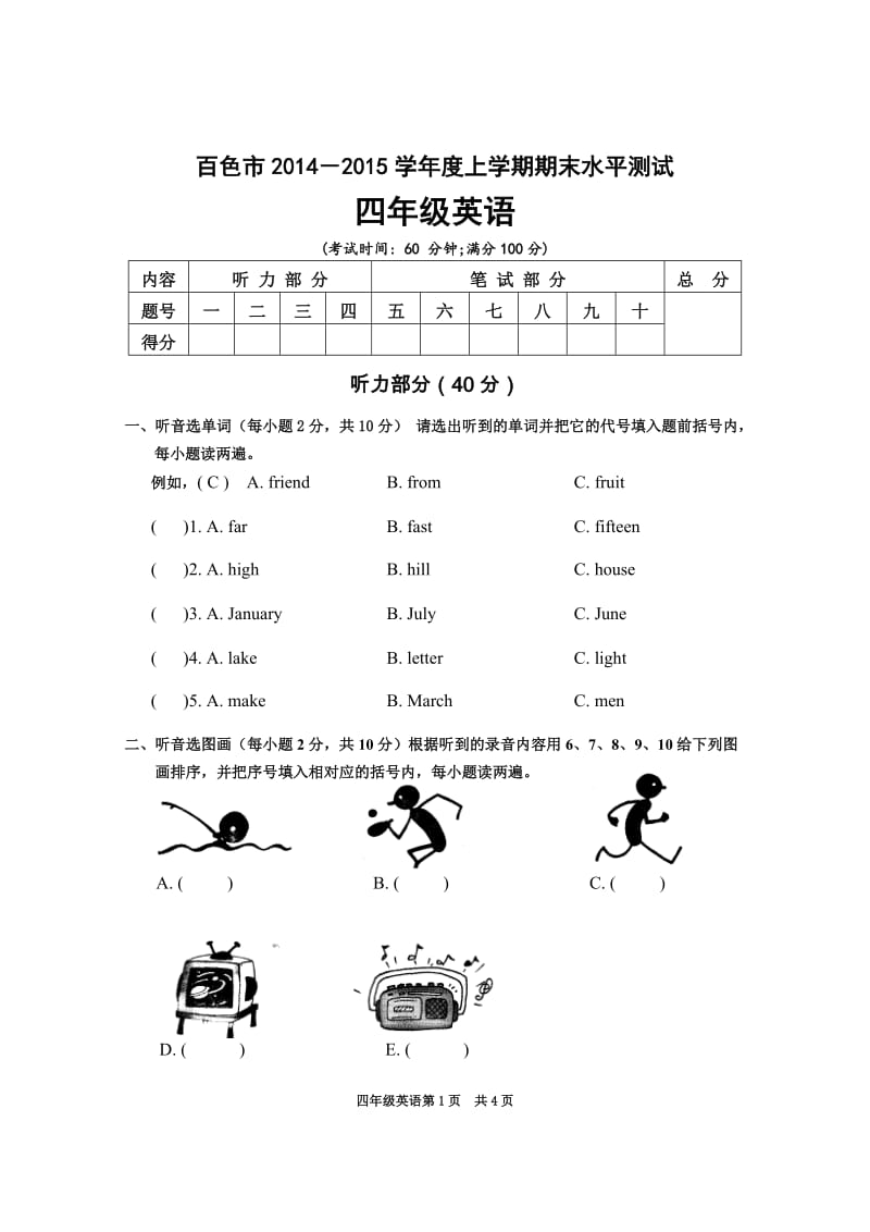 四年级英语试卷3.doc_第1页