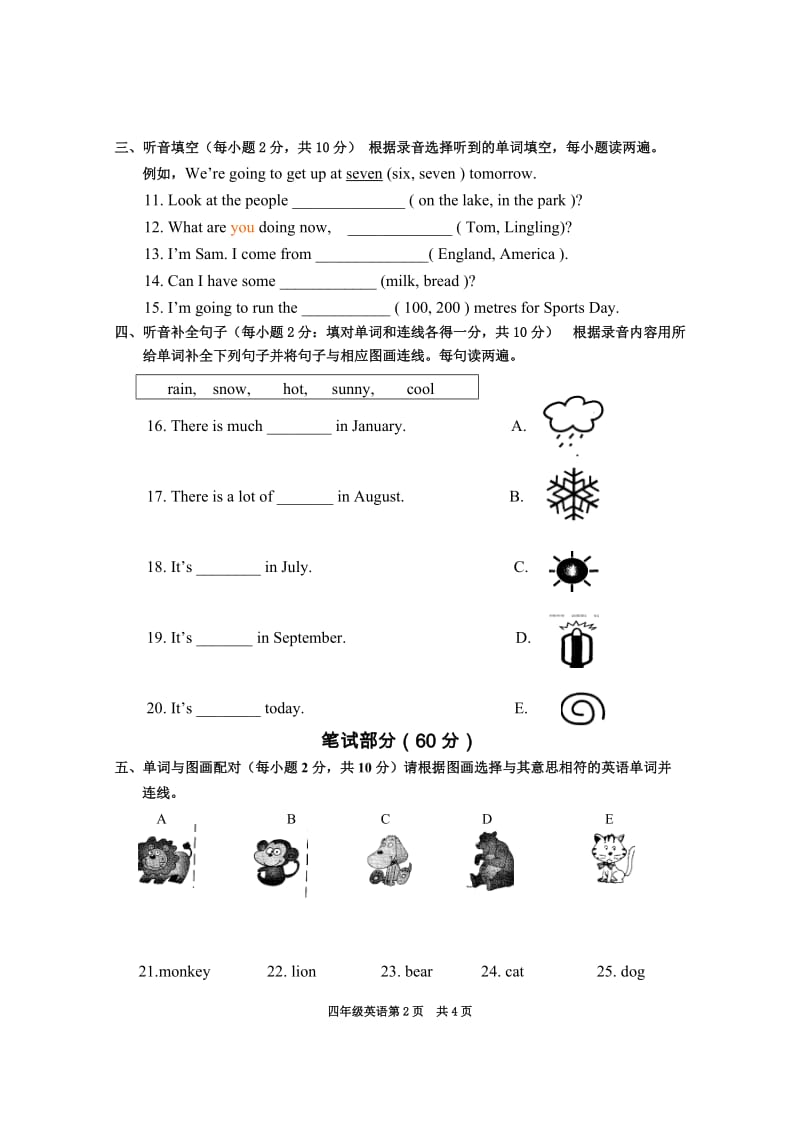 四年级英语试卷3.doc_第2页