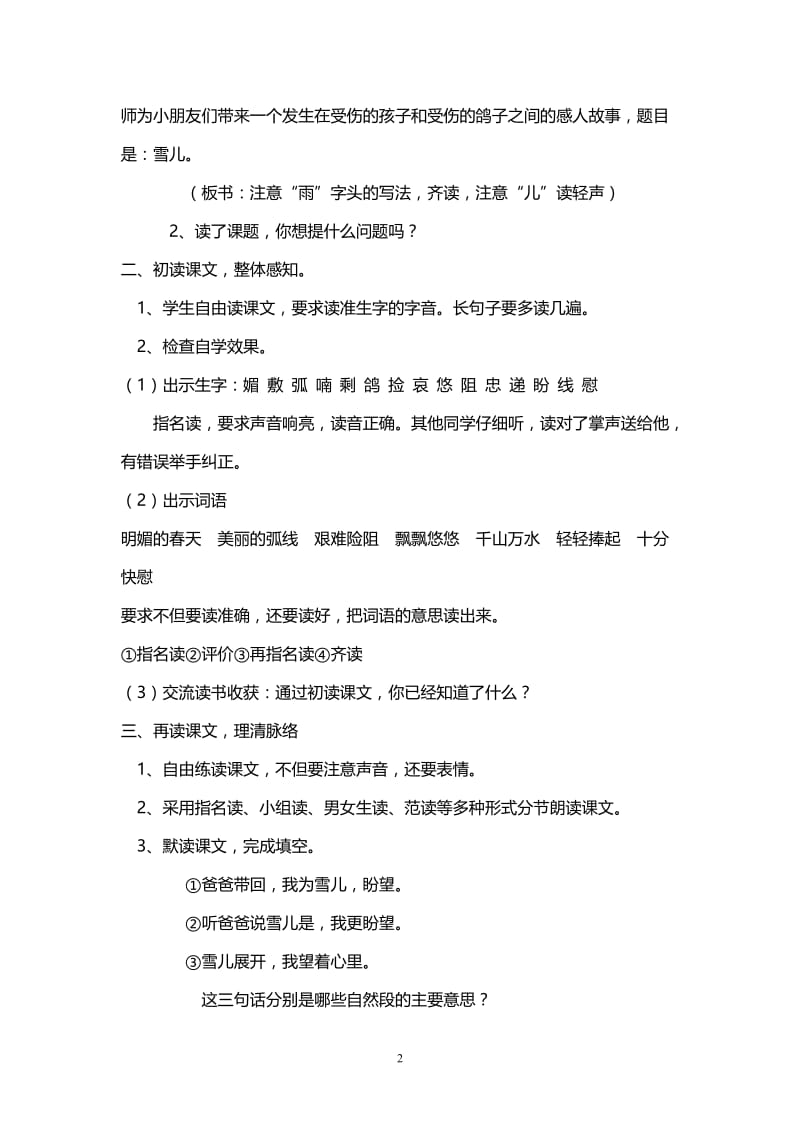 2015年三年级语文上册教案-副本(2).doc_第2页