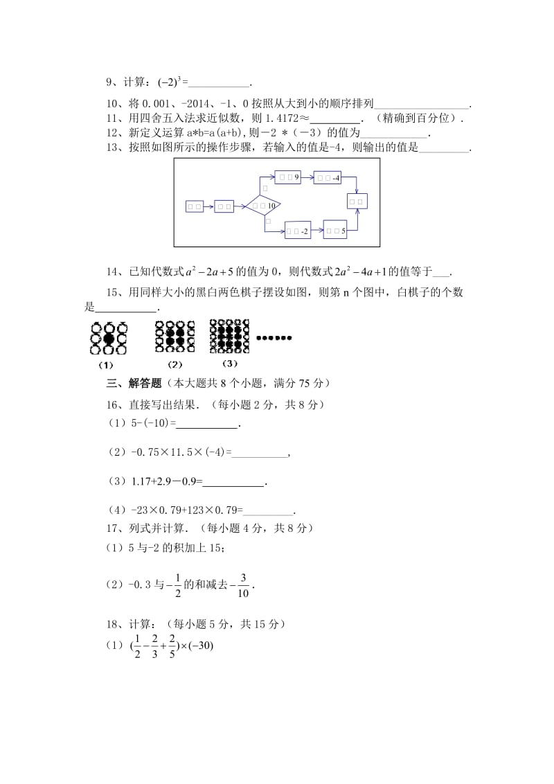 2014年秋季期中考试七年级数学试题.doc_第2页