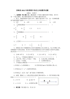 2014年秋季期中考试七年级数学试题.doc