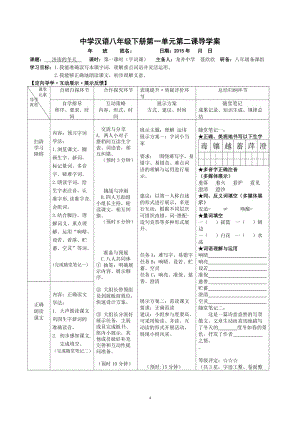 2.济南的冬天.doc