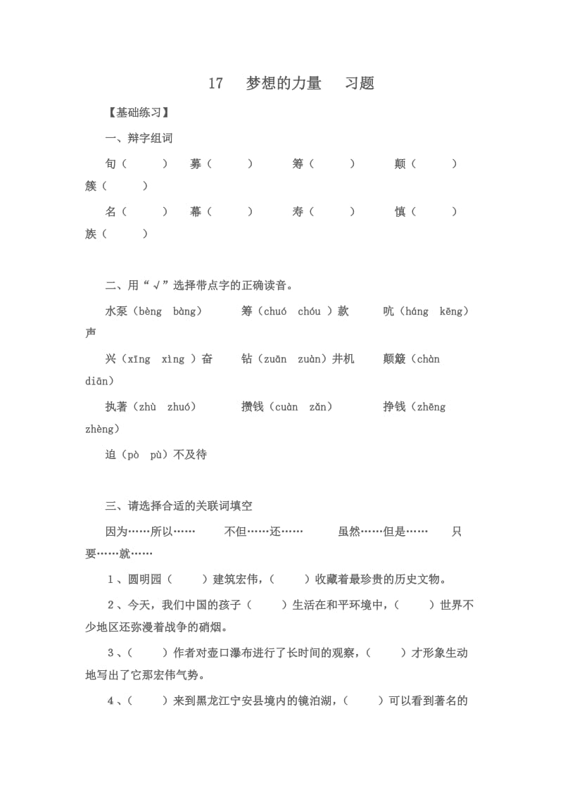 17梦想的力量习题.doc_第1页