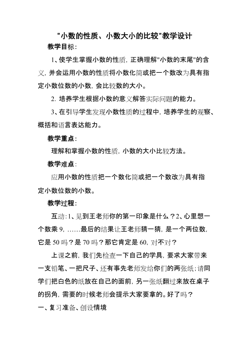 王雅楠《小数的性质》教学设计(1).doc_第1页