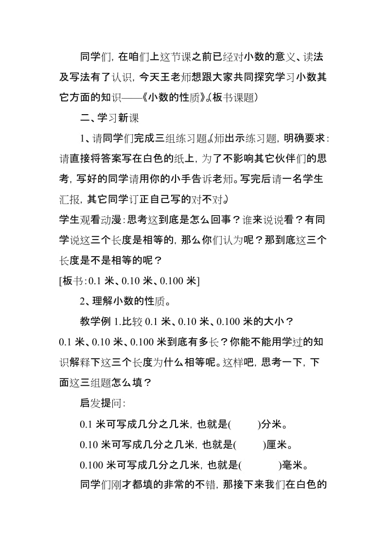 王雅楠《小数的性质》教学设计(1).doc_第2页