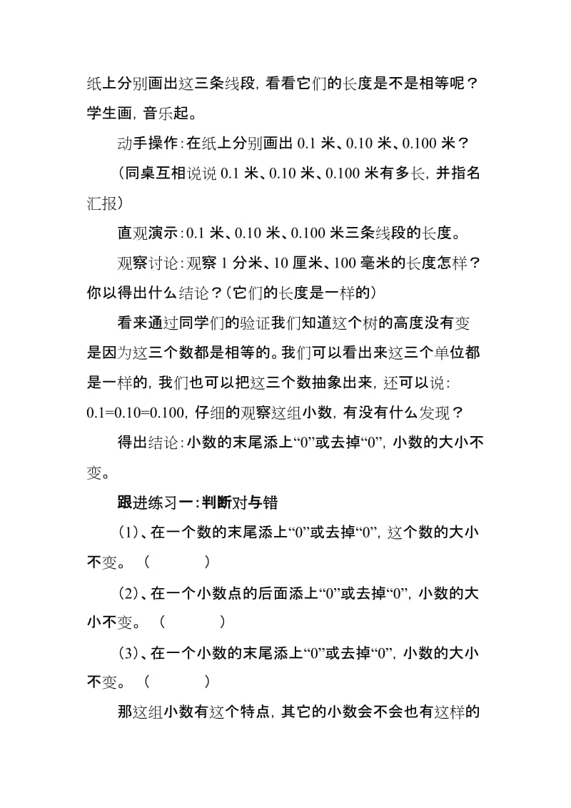 王雅楠《小数的性质》教学设计(1).doc_第3页