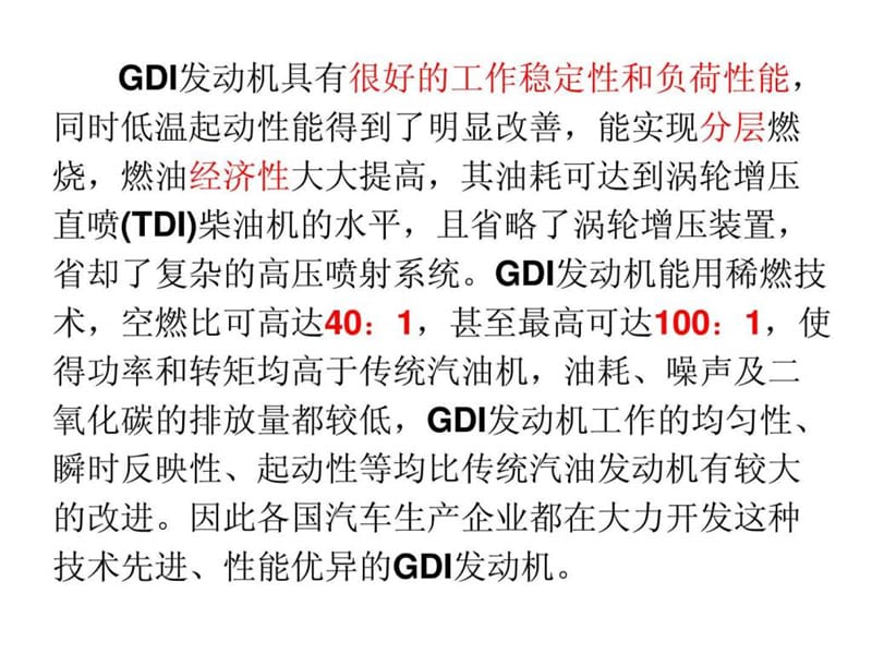 GDI发动机——详细介绍原理及相关技术.ppt_第3页