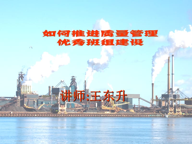 质量管理优秀班组培训讲义ppt课件.ppt_第2页