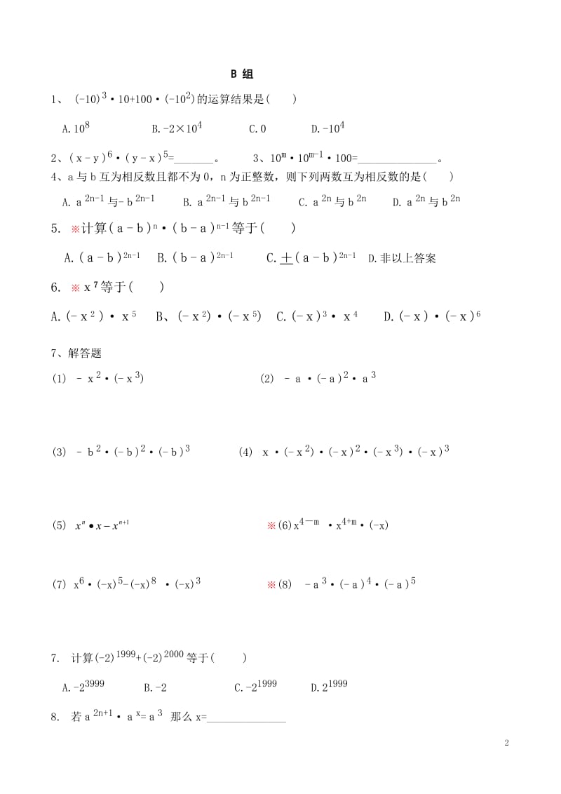 1.3同底数幂的乘法随堂练习题2.doc_第2页